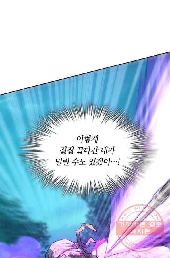 악역 플레이어는 강해지고 싶다 80화 75