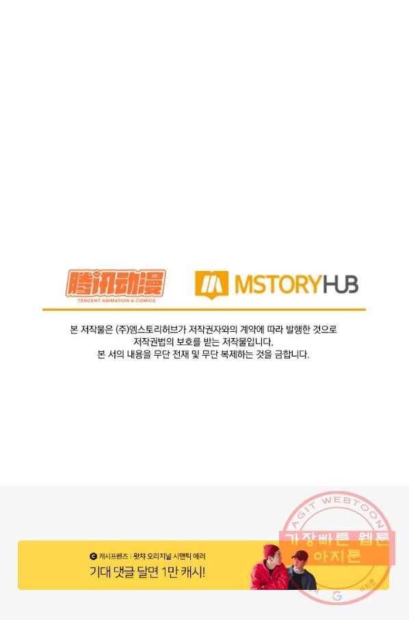 악역 플레이어는 강해지고 싶다 80화 80