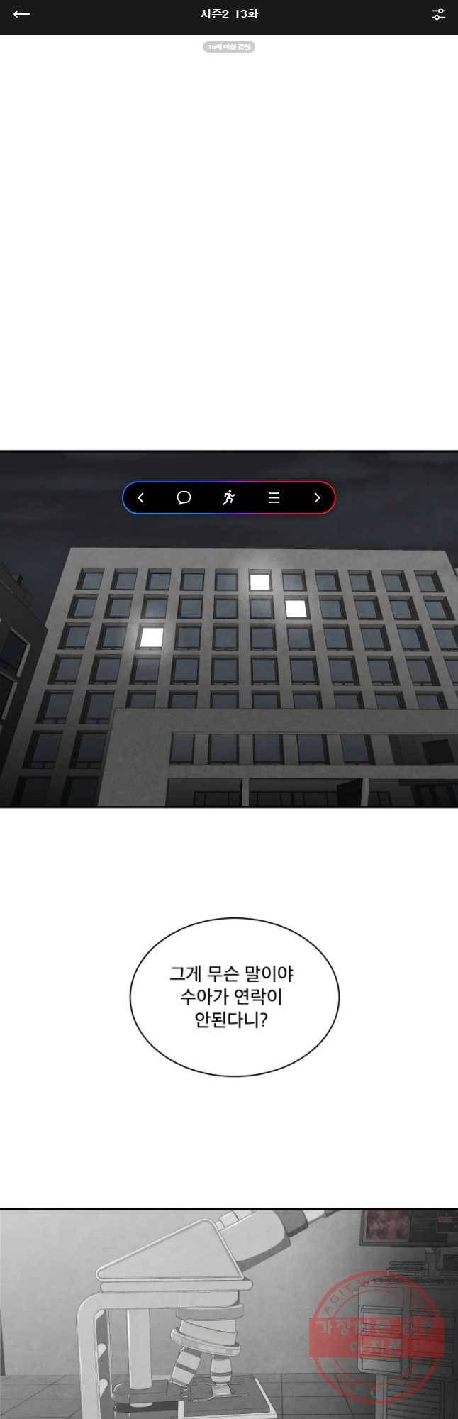 조류공포증 시즌2 13화 1