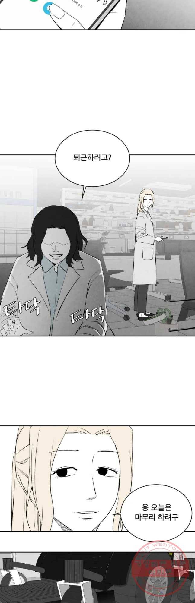 조류공포증 시즌2 13화 4