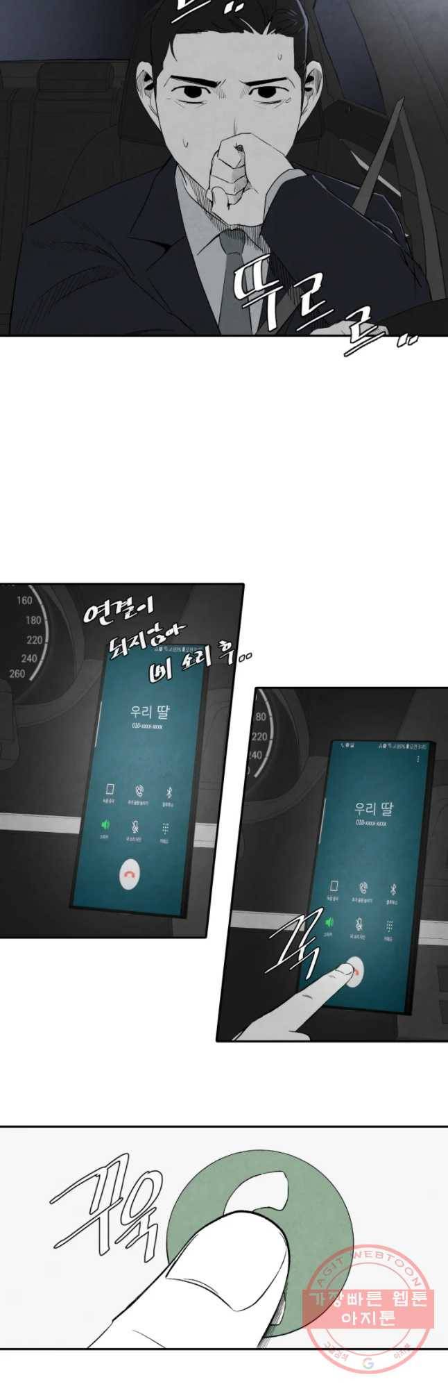 조류공포증 시즌2 13화 9