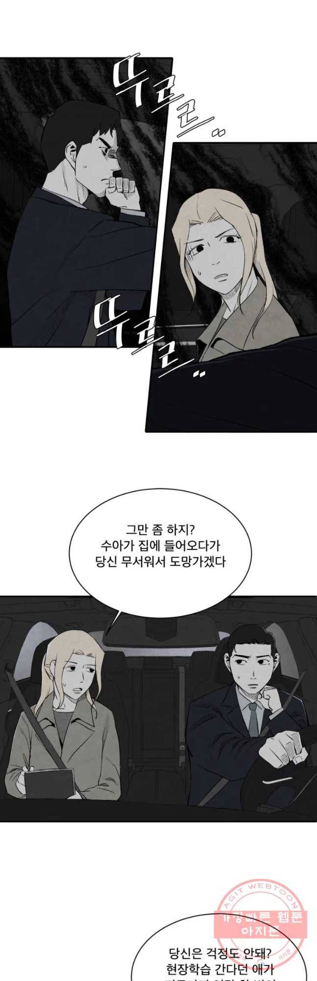 조류공포증 시즌2 13화 10
