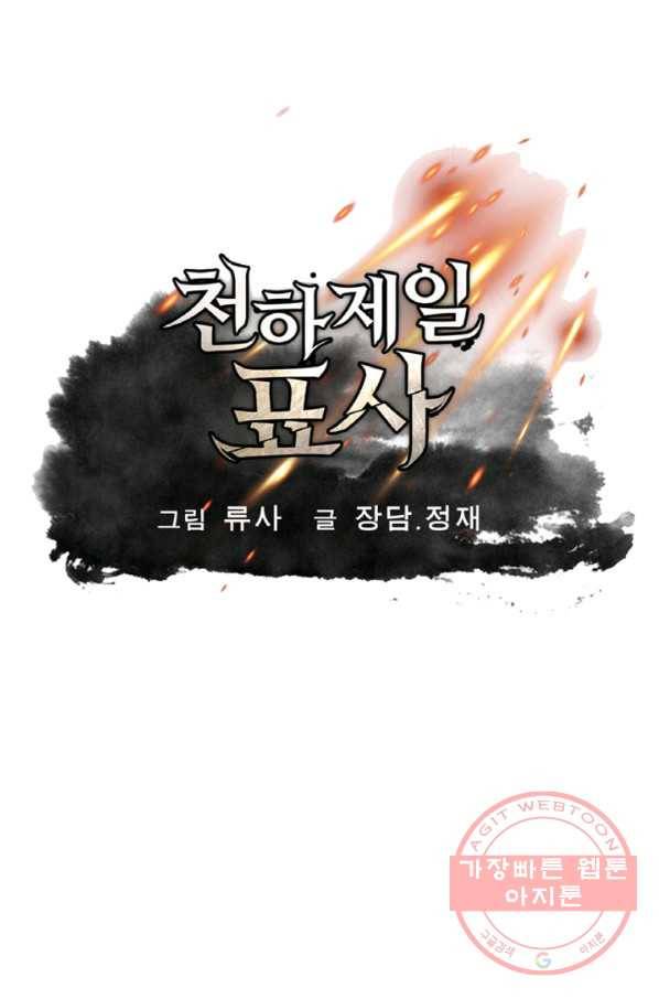 천하제일 표사 24화 1
