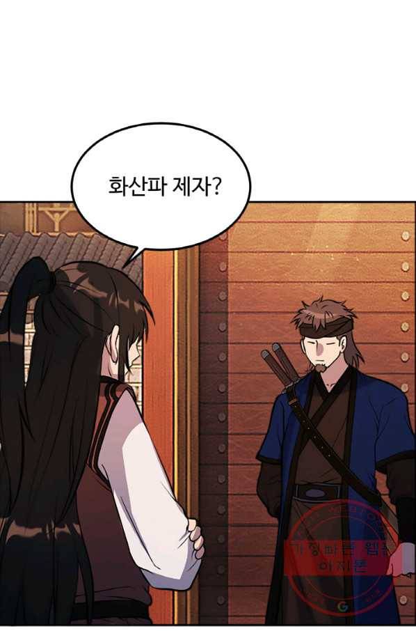 천하제일 표사 24화 2
