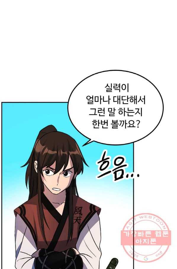 천하제일 표사 24화 3