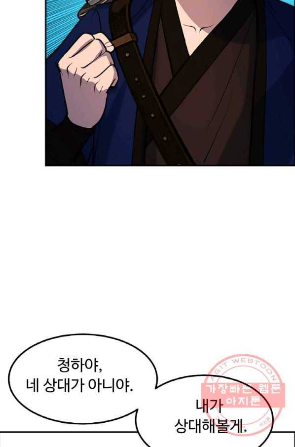 천하제일 표사 24화 5