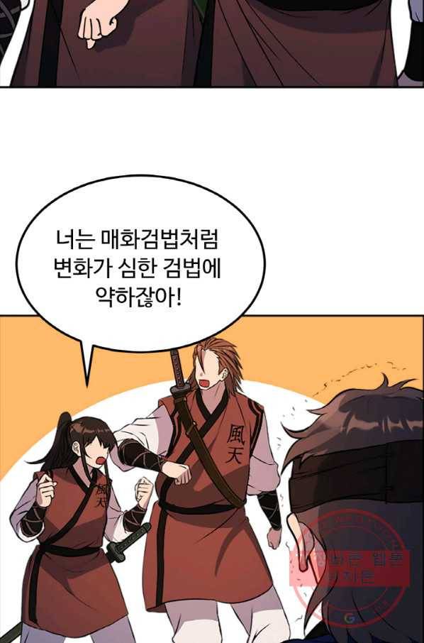 천하제일 표사 24화 9
