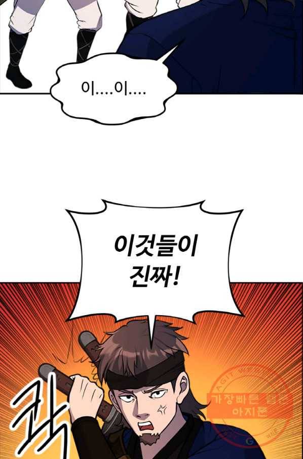 천하제일 표사 24화 10
