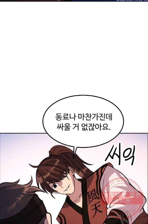 천하제일 표사 24화 16