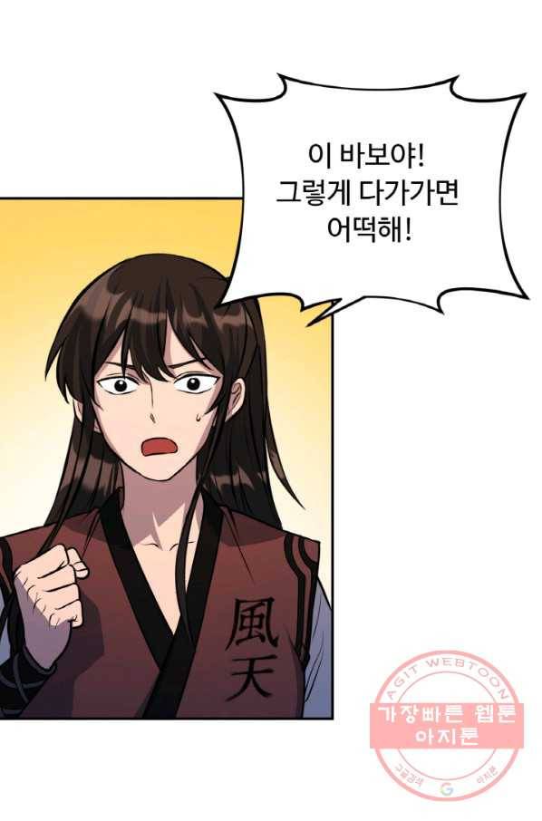 천하제일 표사 24화 23