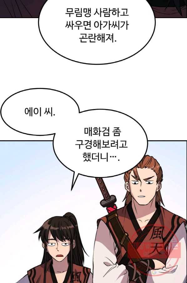 천하제일 표사 24화 25