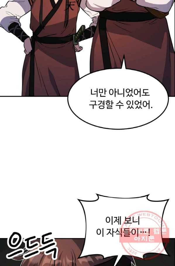 천하제일 표사 24화 26