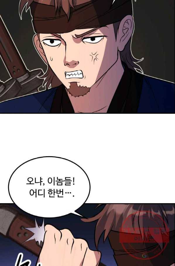 천하제일 표사 24화 27