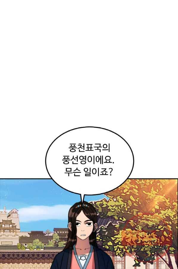 천하제일 표사 24화 31