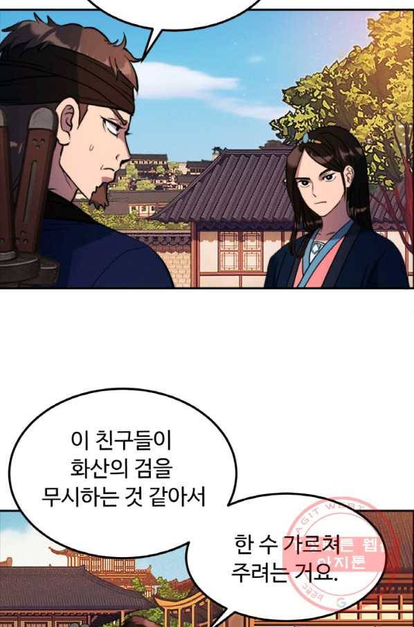 천하제일 표사 24화 33