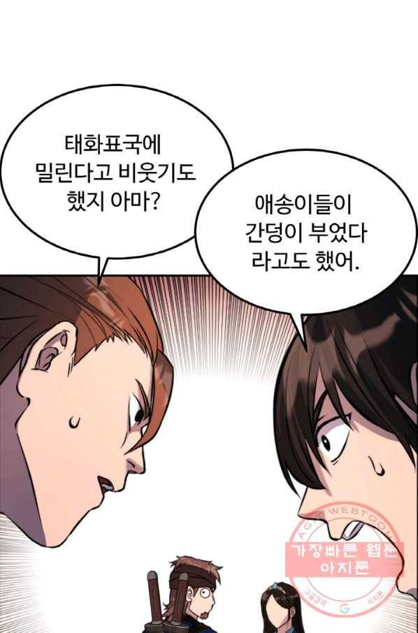 천하제일 표사 24화 37