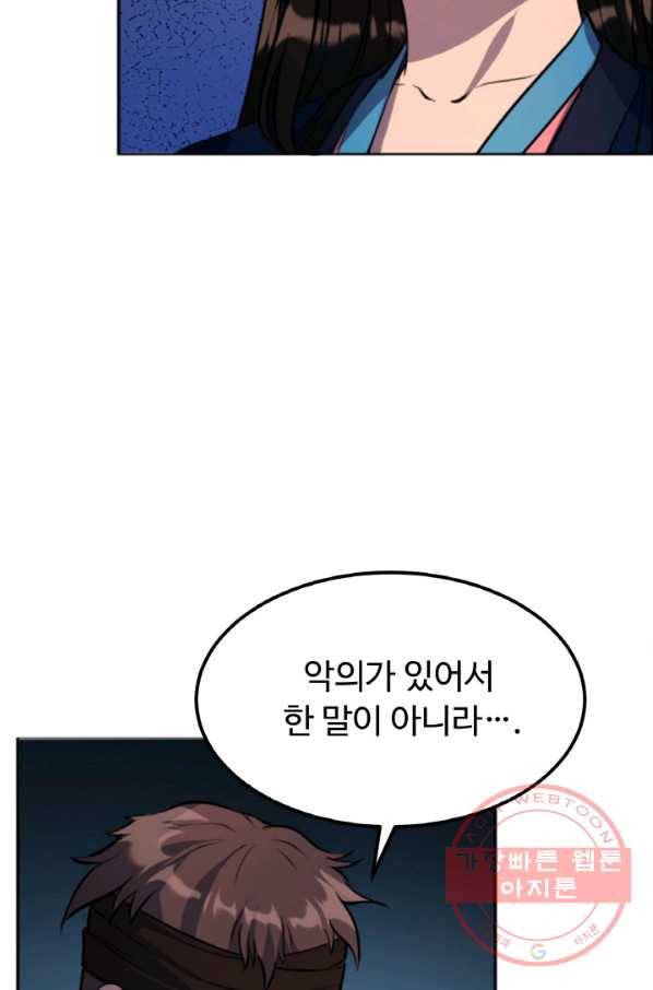 천하제일 표사 24화 41