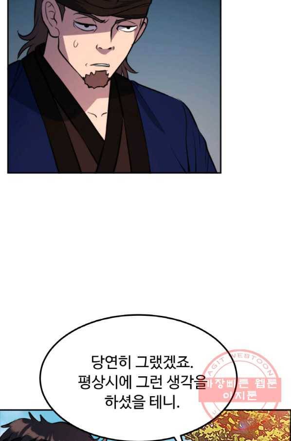 천하제일 표사 24화 42