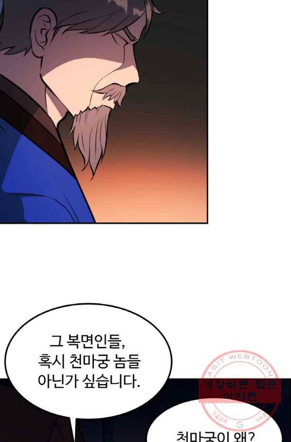 천하제일 표사 24화 52