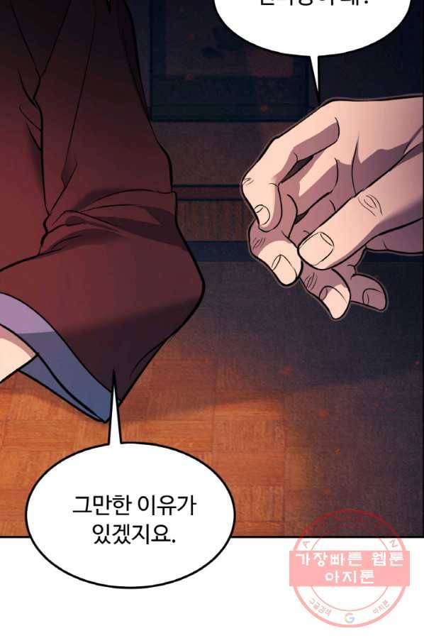 천하제일 표사 24화 53