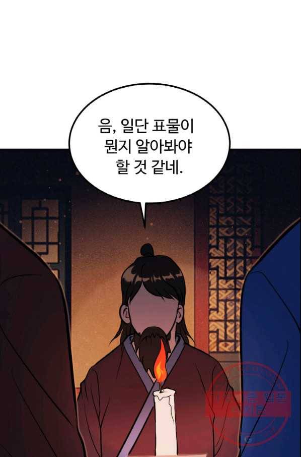 천하제일 표사 24화 54