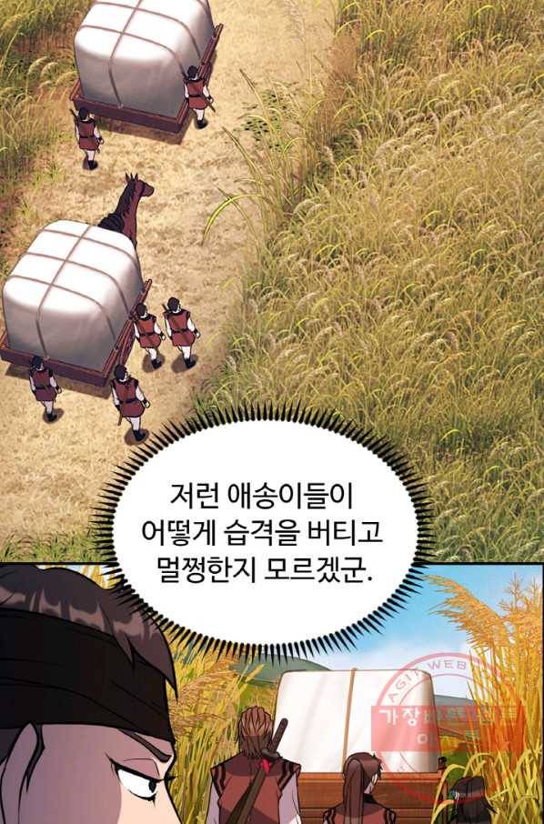 천하제일 표사 24화 58