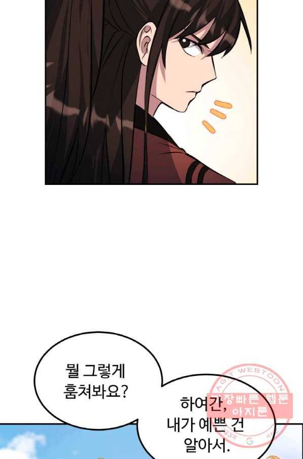 천하제일 표사 24화 60