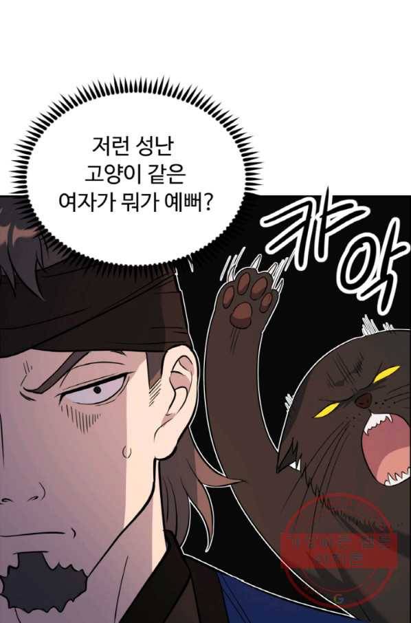 천하제일 표사 24화 68