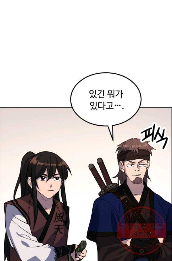 천하제일 표사 24화 73