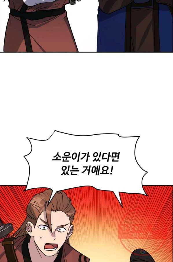 천하제일 표사 24화 74