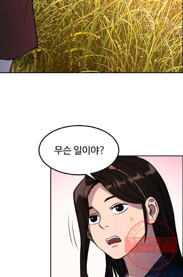 천하제일 표사 24화 83