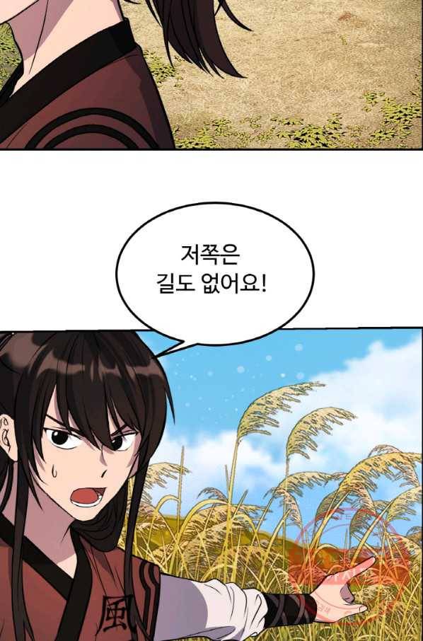 천하제일 표사 24화 85