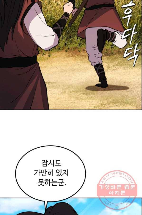 천하제일 표사 24화 87