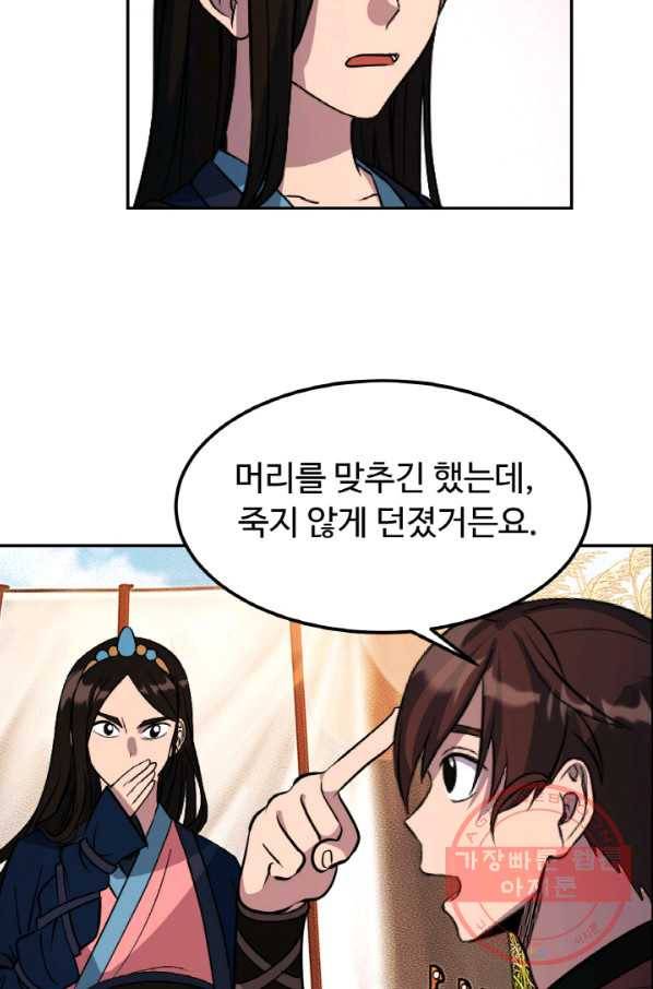천하제일 표사 24화 94