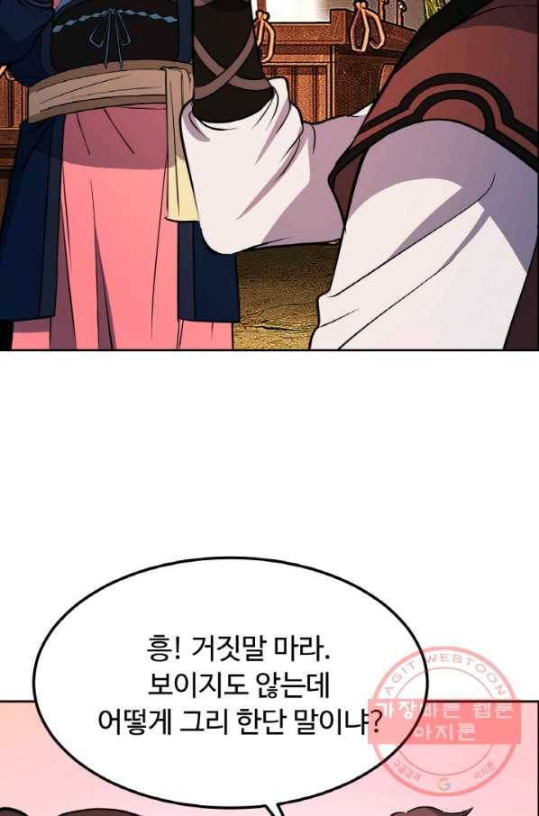 천하제일 표사 24화 95