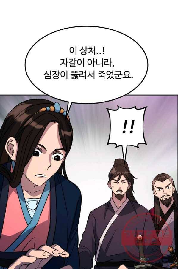 천하제일 표사 24화 102