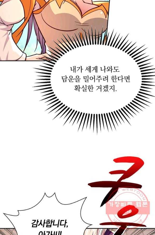 역천지존 67화 2