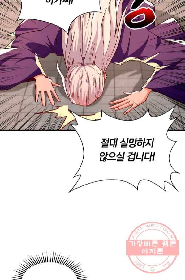 역천지존 67화 3