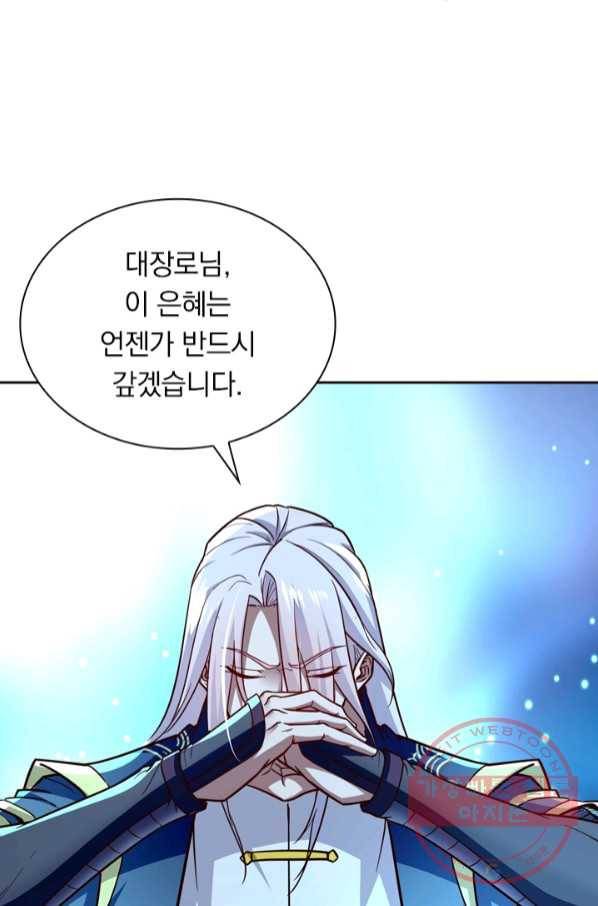 역천지존 67화 5