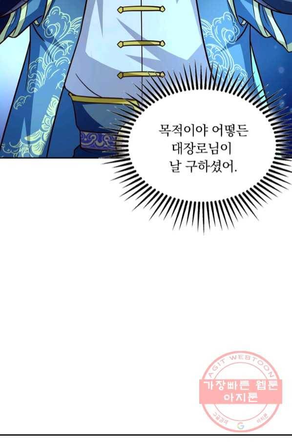 역천지존 67화 6