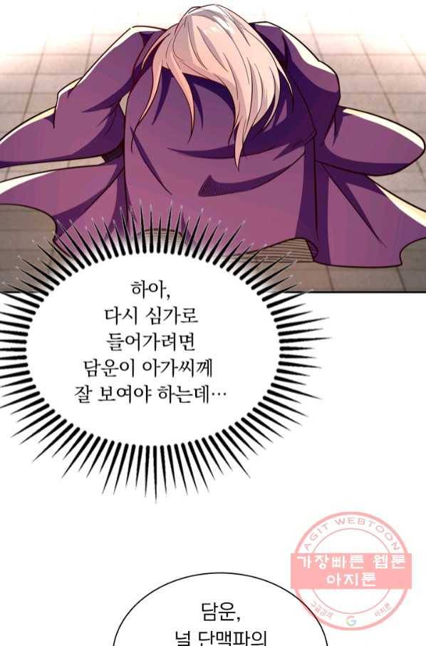 역천지존 67화 7