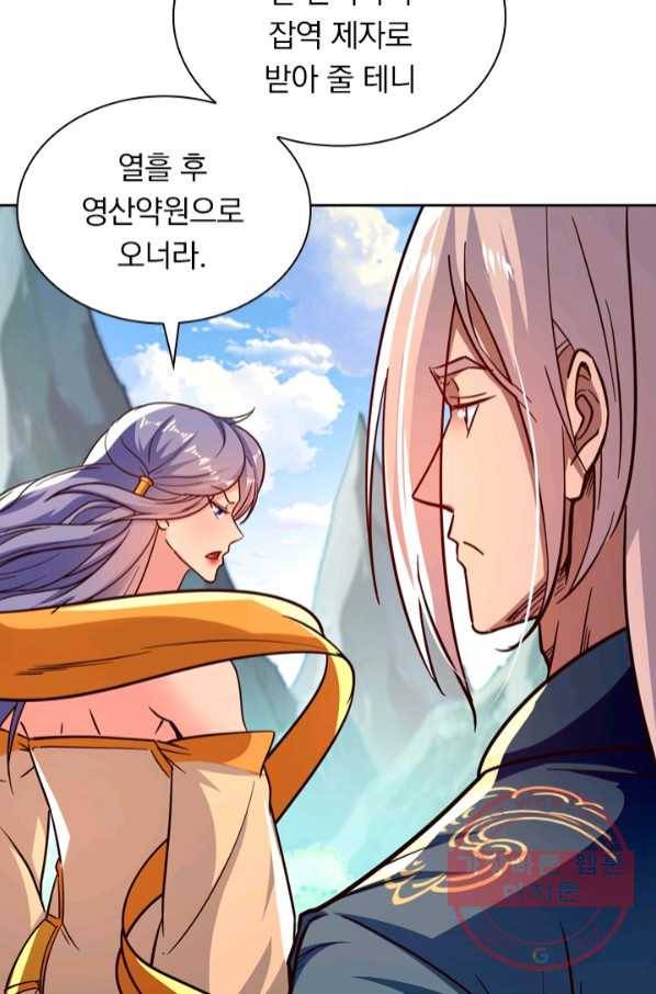 역천지존 67화 8
