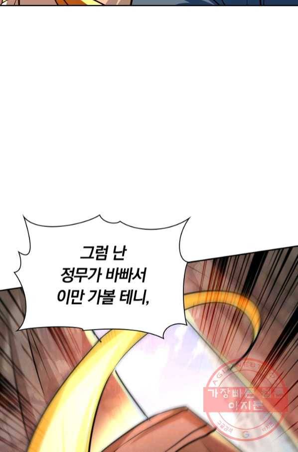 역천지존 67화 9