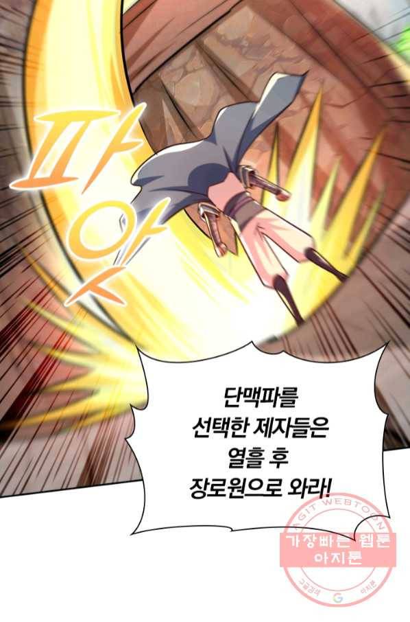 역천지존 67화 10