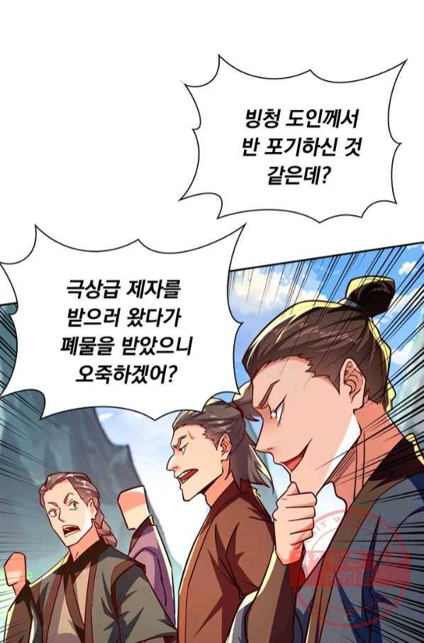 역천지존 67화 11