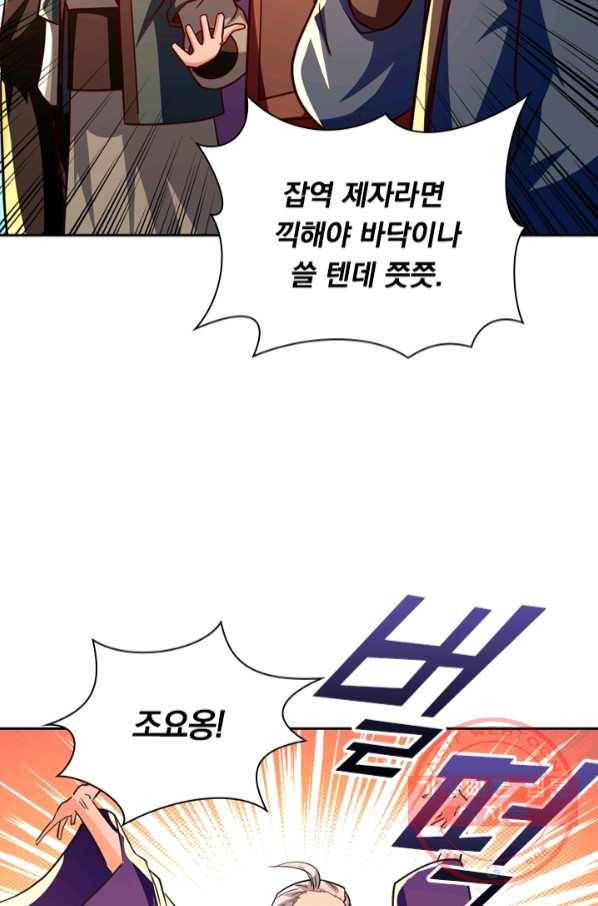 역천지존 67화 12