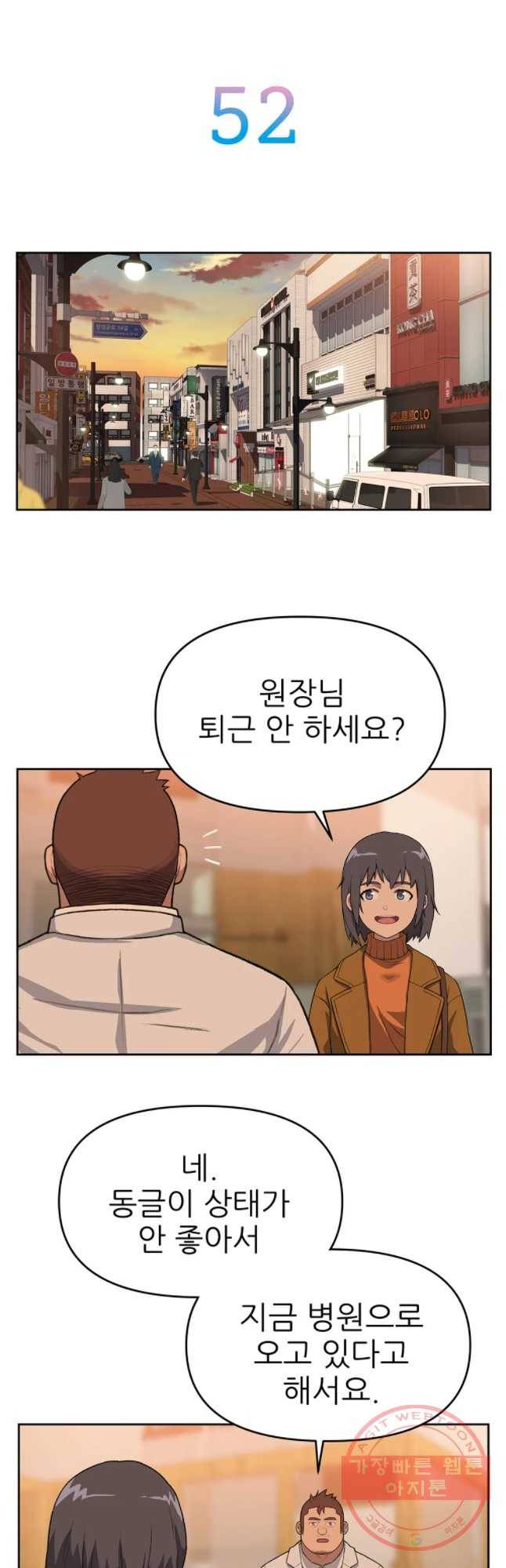 무지개다리 파수꾼 52화 3