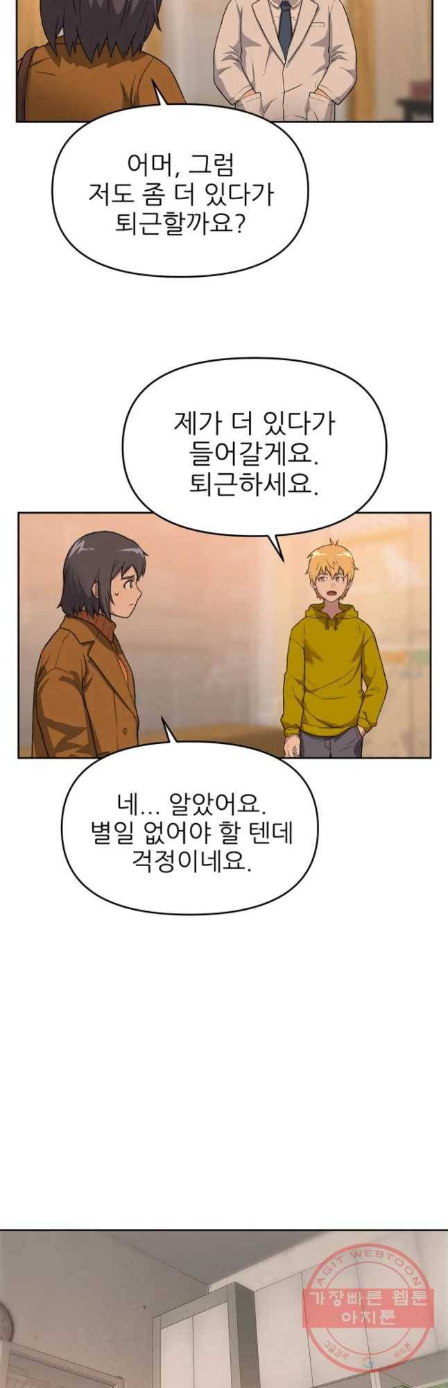 무지개다리 파수꾼 52화 4