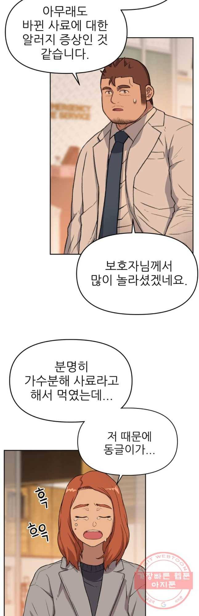 무지개다리 파수꾼 52화 7