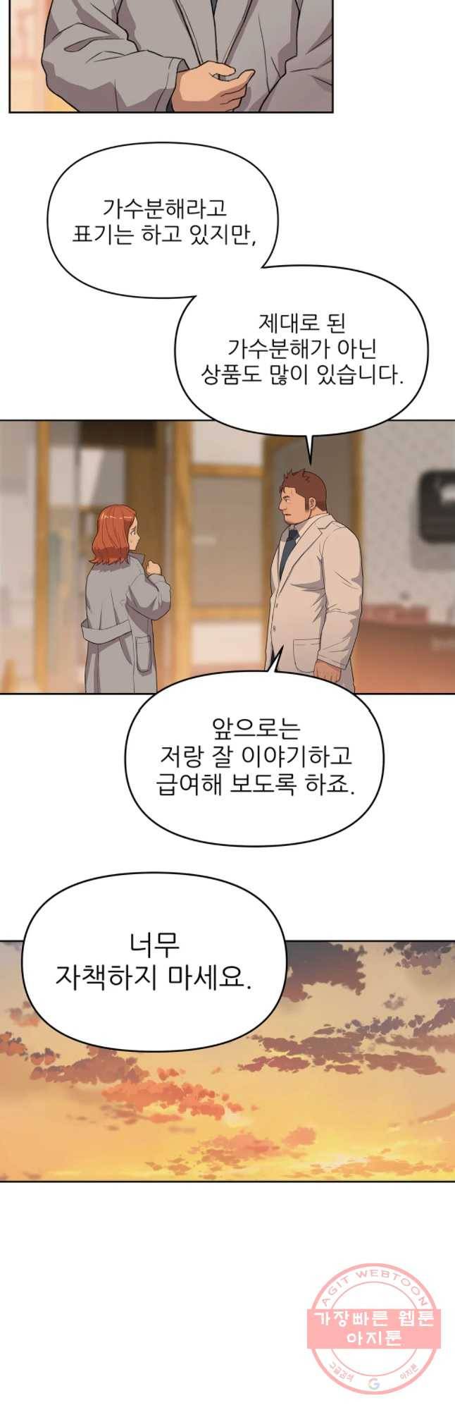 무지개다리 파수꾼 52화 8